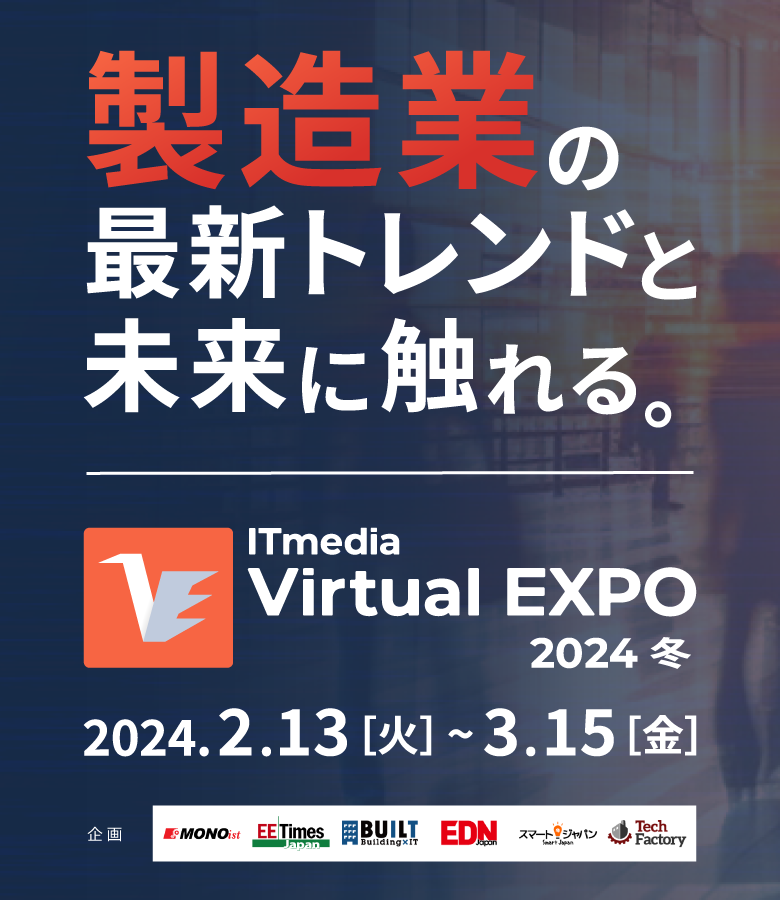 ITmedia Virtual EXPO 2024 冬